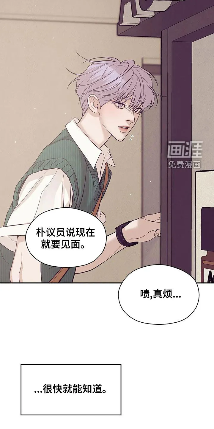 贝壳少年漫画漫画,第109章：【第三季】送外卖2图