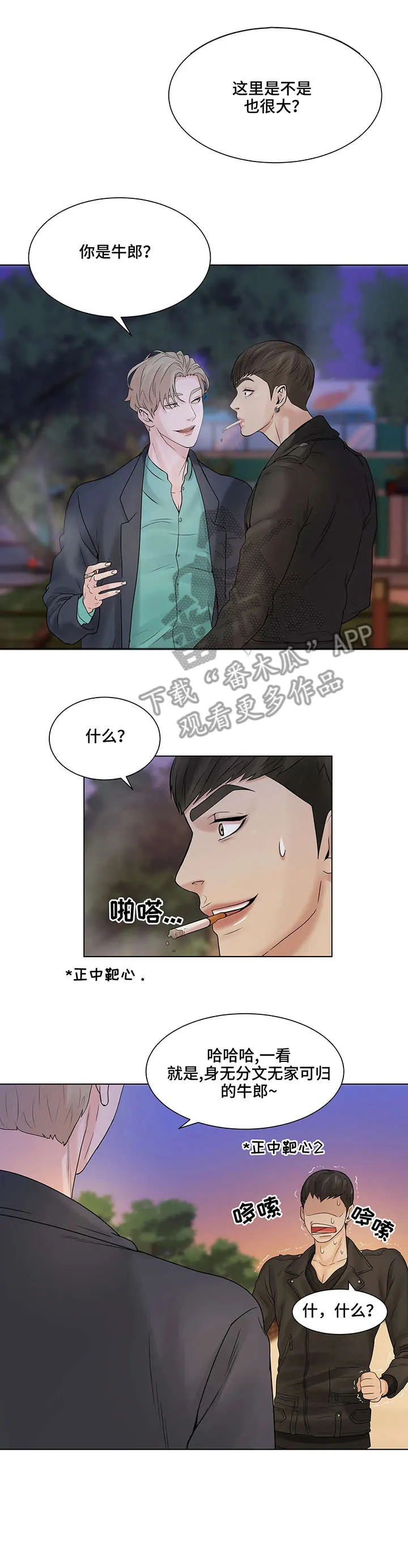 贝壳少年漫画免费下拉漫画,第2章：饭馆2图