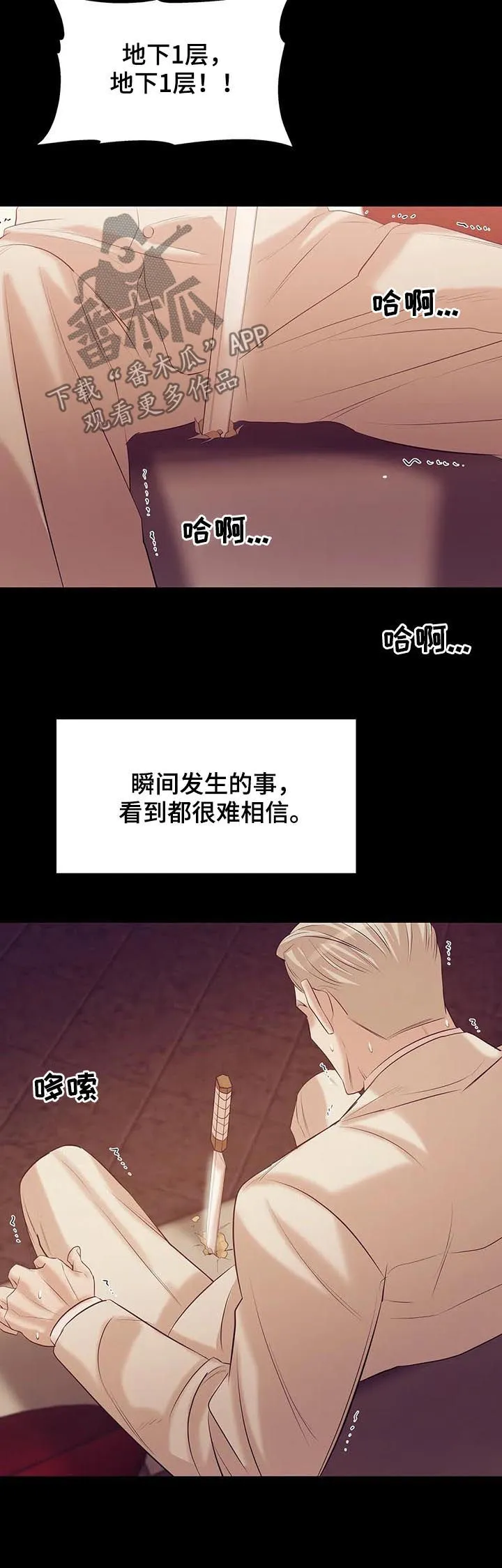 漫画 贝壳少年漫画,第70章：【第二季】情场高手2图