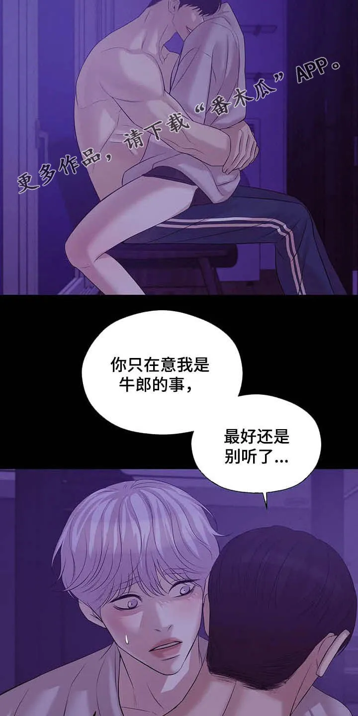 贝壳少年漫画漫画,第86章：【第二季】别问了2图