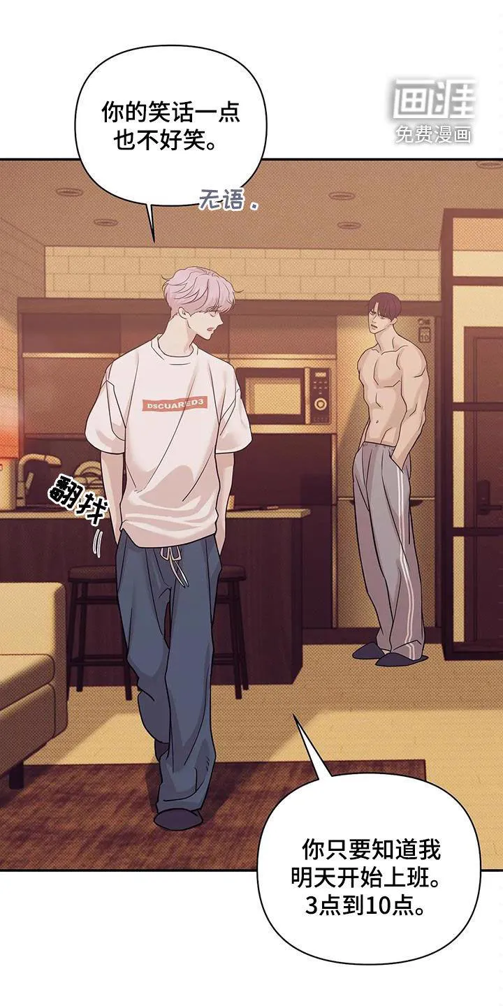 贝壳少年漫画漫画,第99章：【第三季】冒充15图