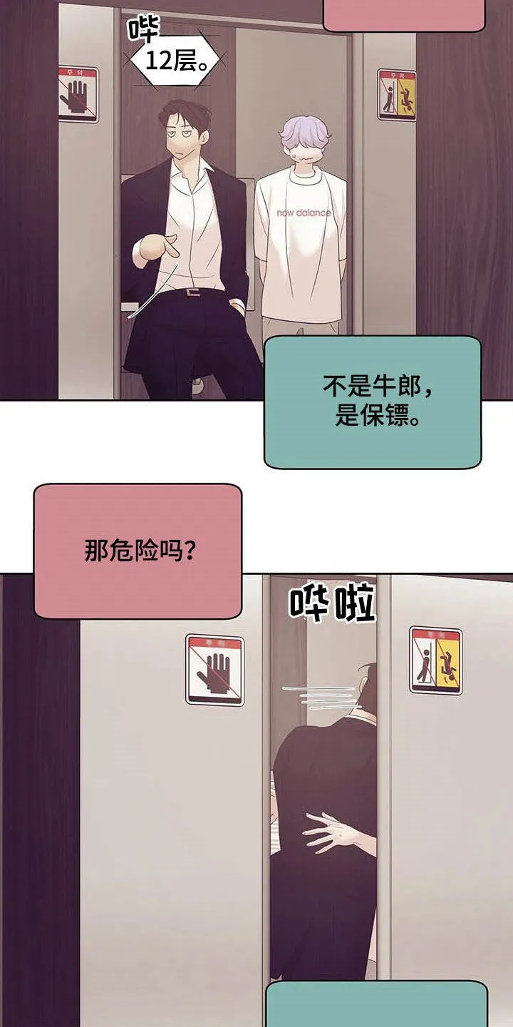 贝壳少年漫画免费下拉漫画,第82章：【第二季】连路都走不了11图
