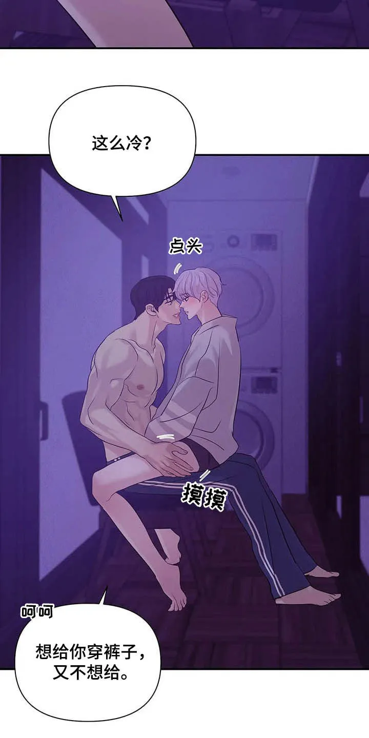 贝壳少年漫画合集漫画,第84章：【第二季】监听23图