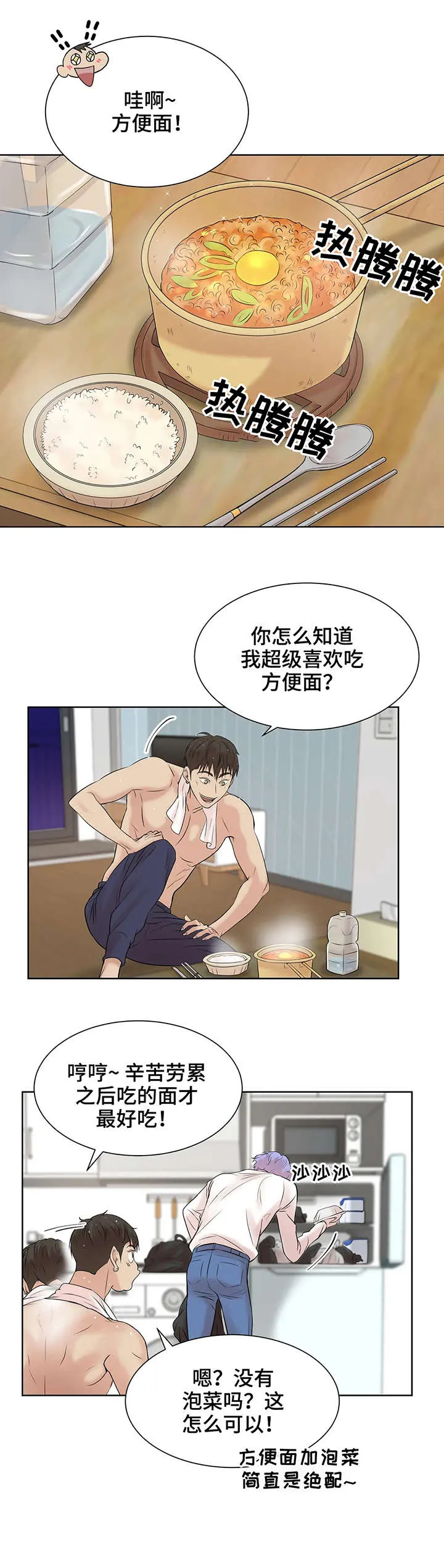 贝壳少年漫画漫画,第14章：逐客令2图