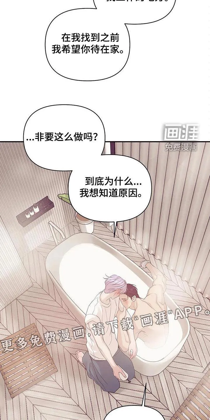 贝壳少年漫画漫画,第102章：【第三季】学会做人4图