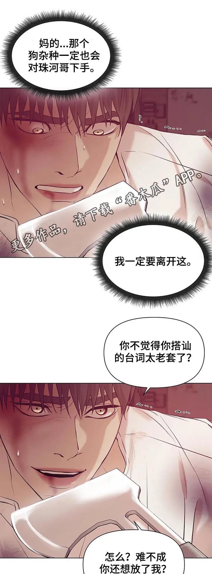 贝壳少年漫画漫画,第59章：【第二季】不满意？1图