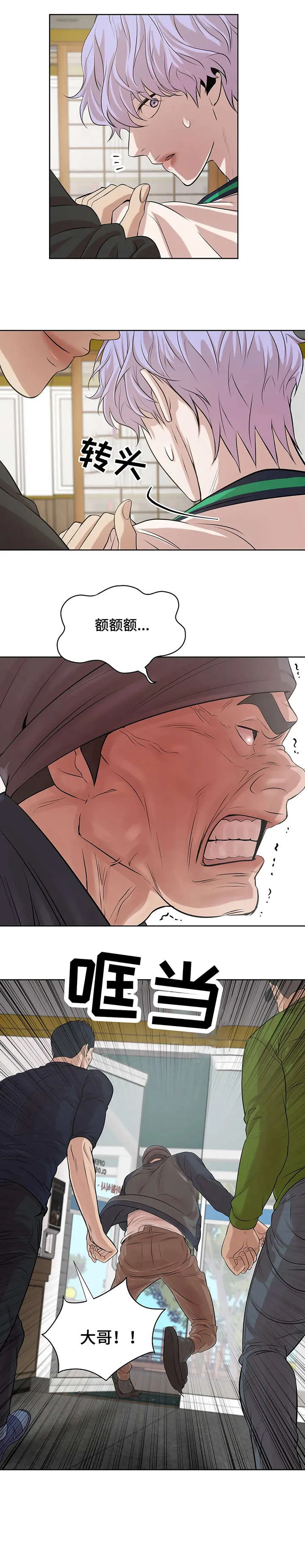 贝壳少年漫画漫画,第18章：变态3图