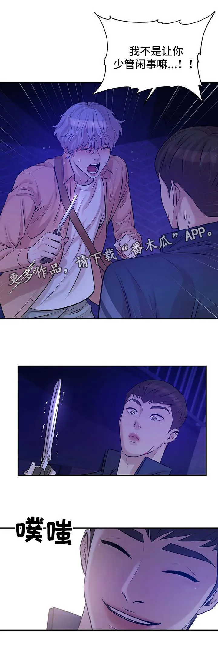 贝壳少年漫画漫画,第24章：处理伤口3图