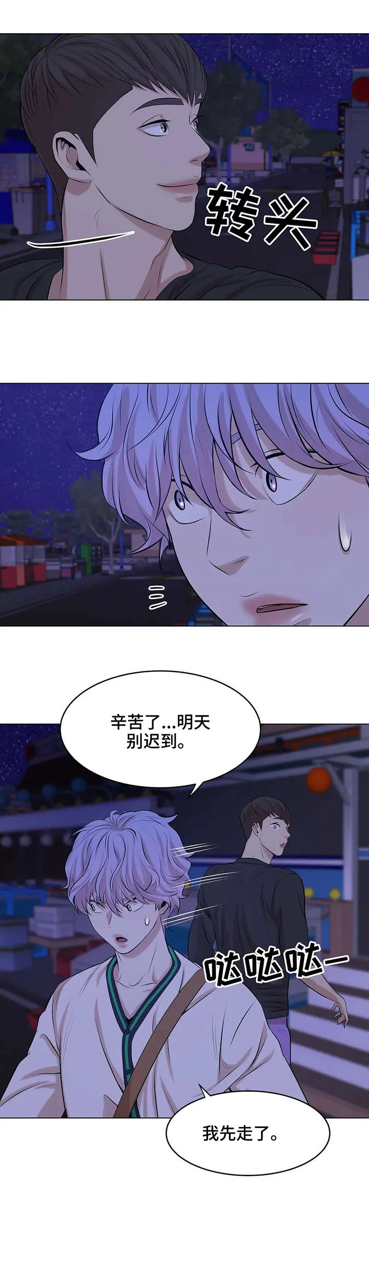 贝壳少年漫画漫画,第18章：变态6图