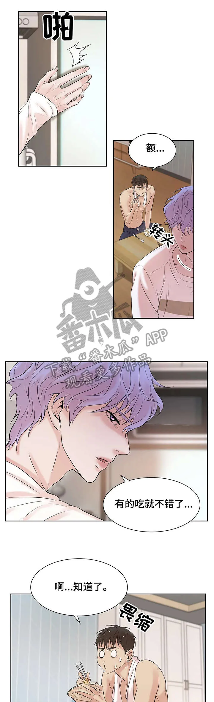 贝壳少年漫画漫画,第14章：逐客令3图