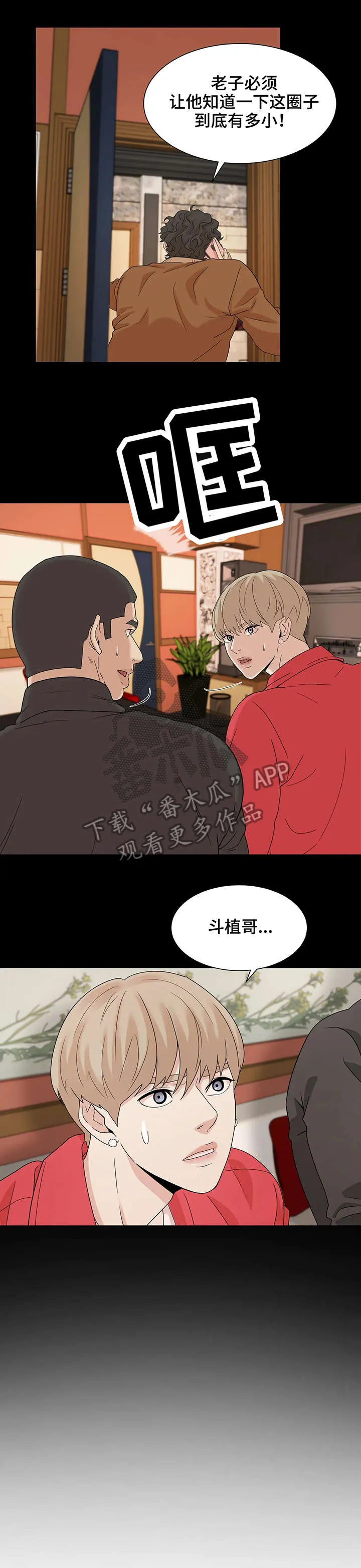 贝壳少年漫画漫画,第6章：纠缠5图