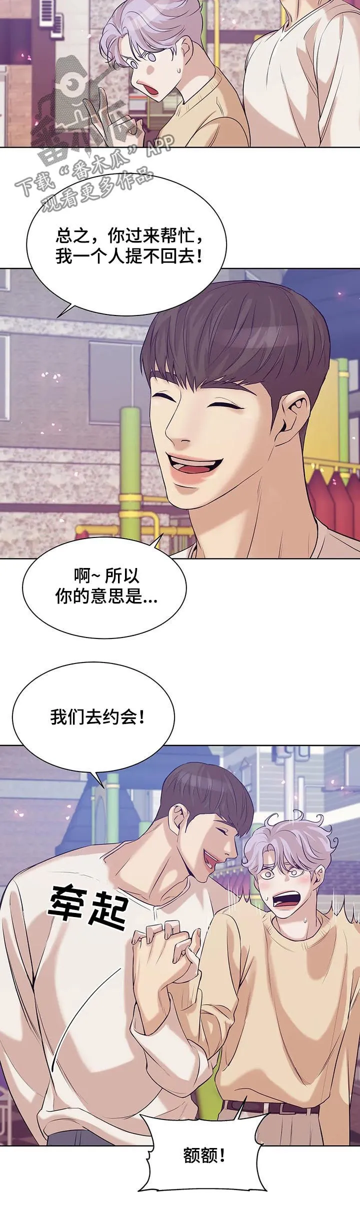 贝壳少年漫画漫画,第43章：才不是16图