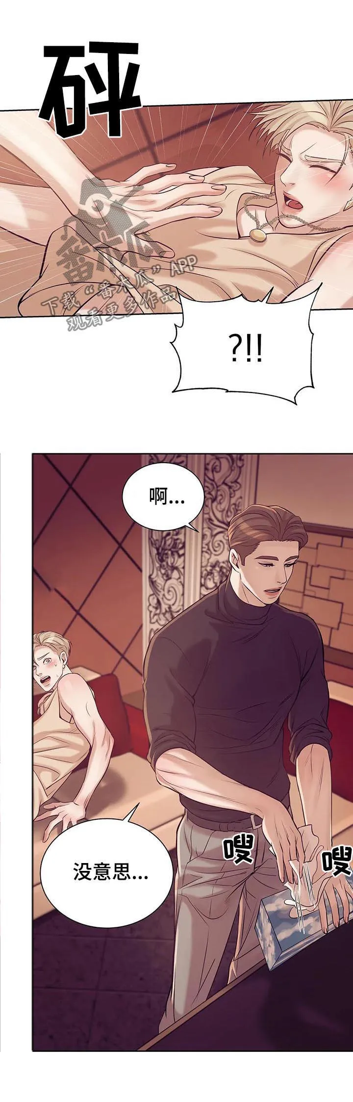 贝壳少年漫画漫画,第35章：不能放任1图