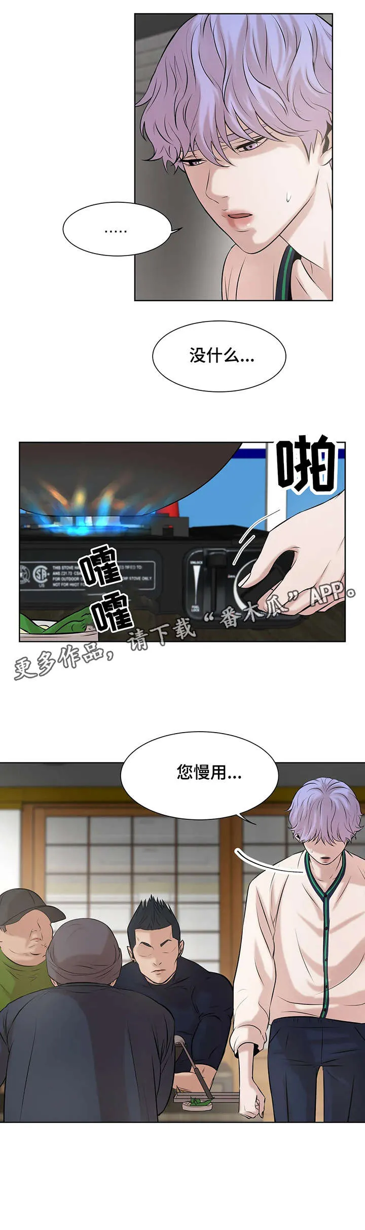 漫画 贝壳少年漫画,第16章：甜头5图