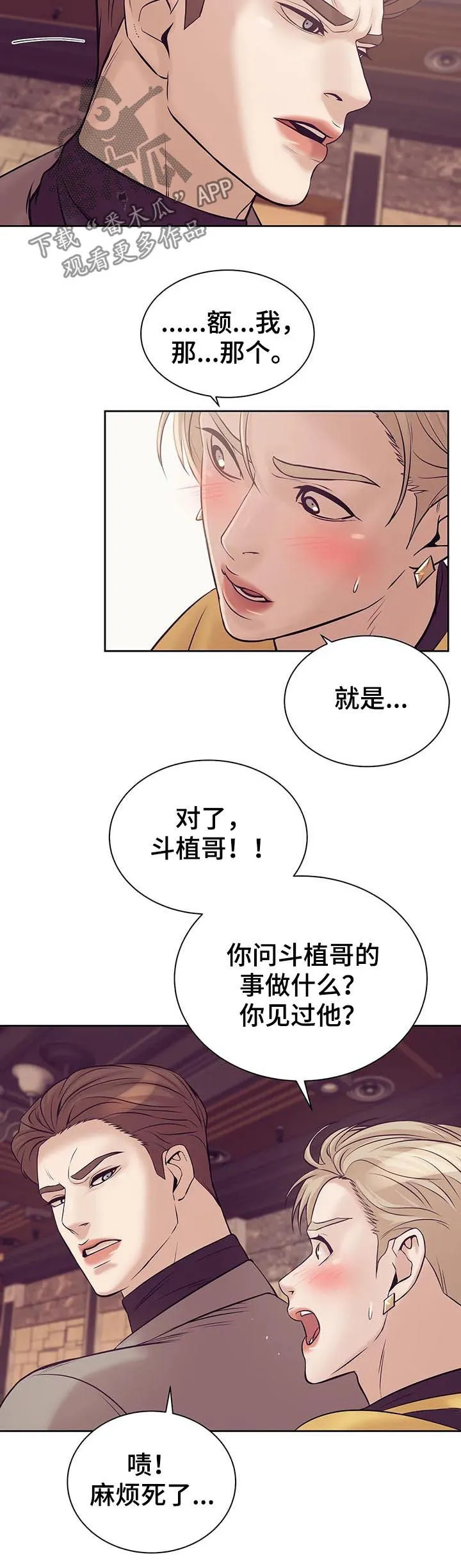 贝壳少年漫画漫画,第35章：不能放任7图