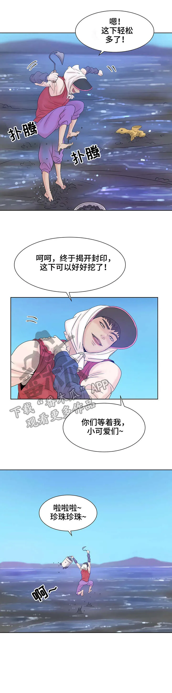 贝壳少年漫画漫画,第10章：翻脸不认人5图