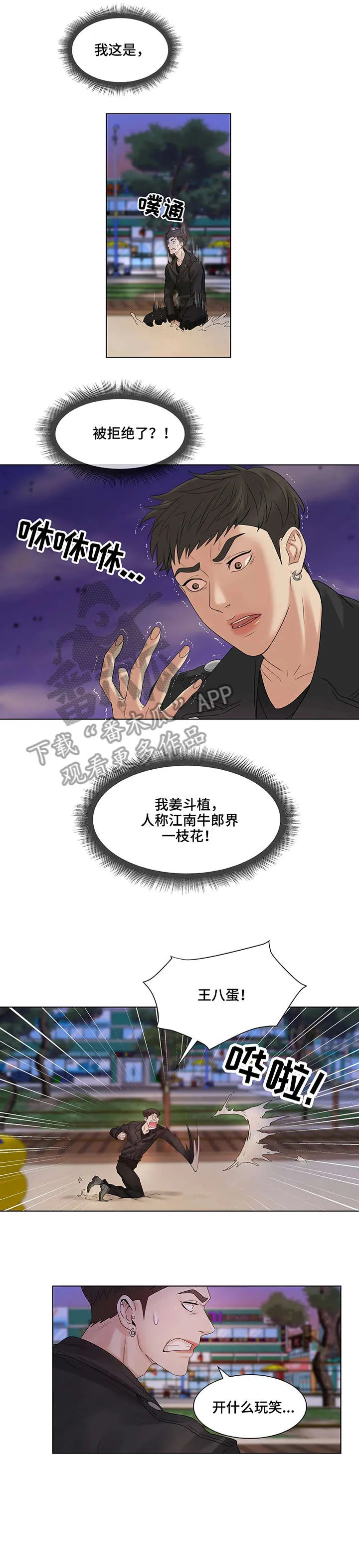 贝壳少年漫画免费下拉漫画,第2章：饭馆4图