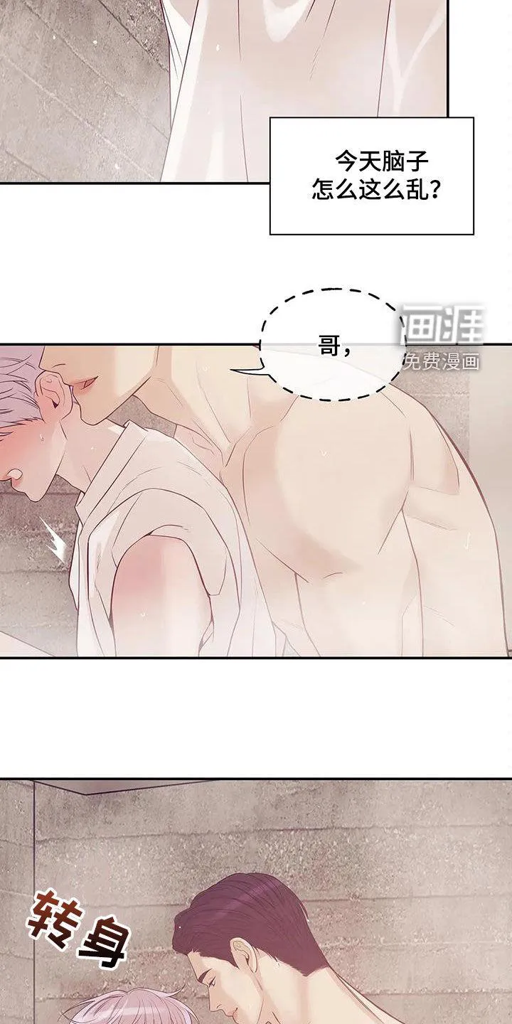 贝壳少年漫画漫画,第102章：【第三季】学会做人9图