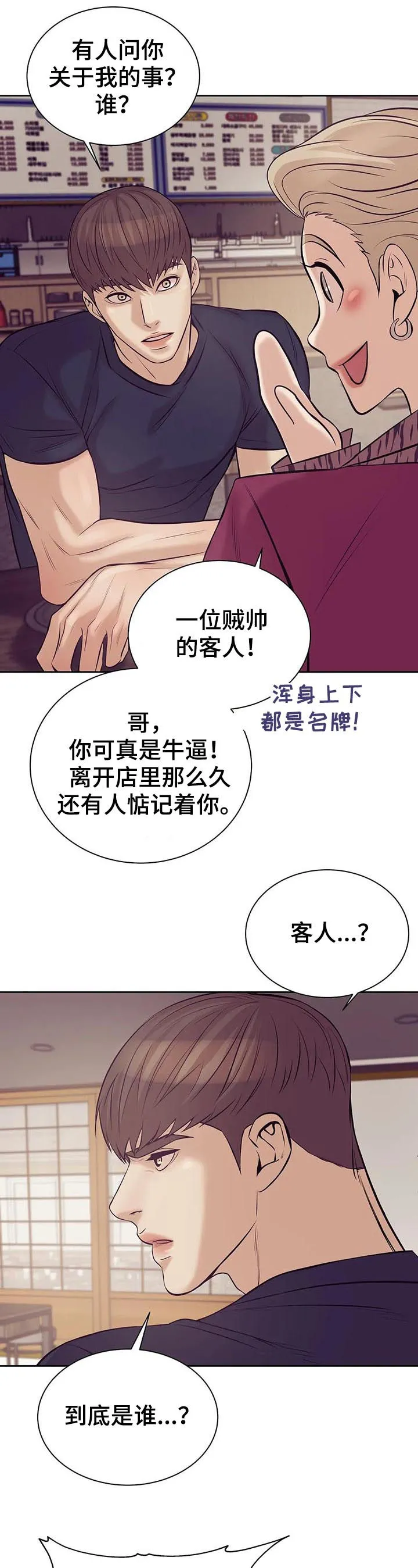 贝壳少年漫画漫画,第38章：你放开他4图