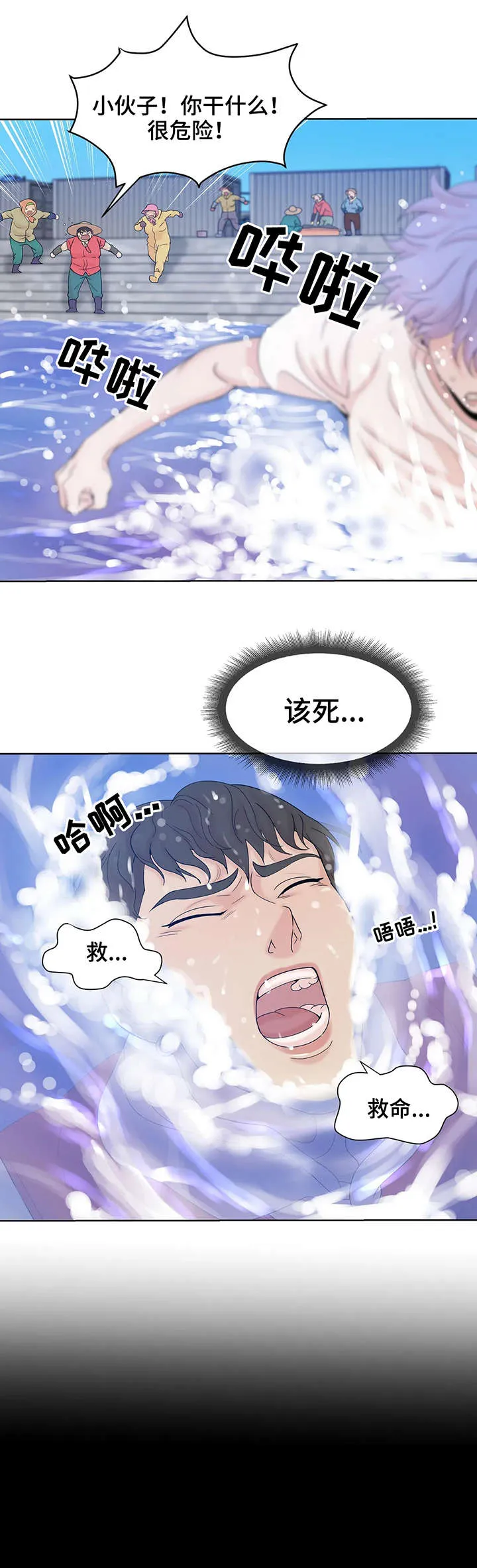 贝壳少年漫画漫画,第11章：坠海6图