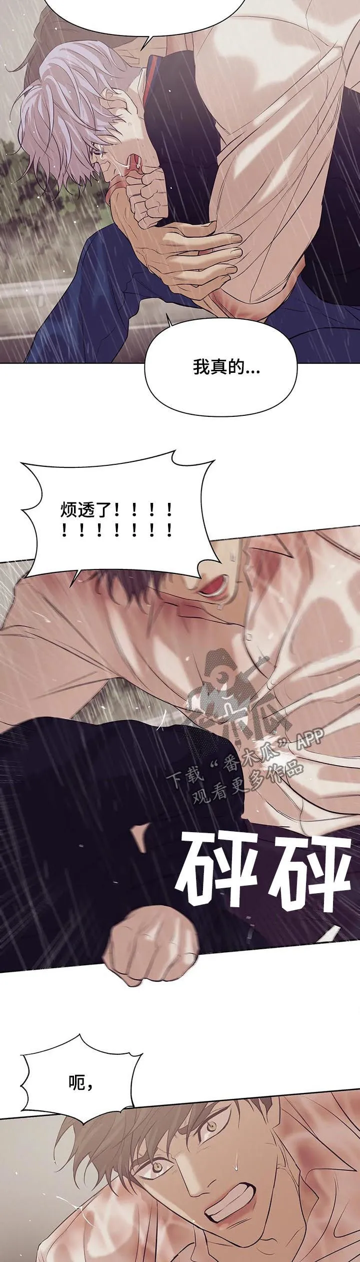漫画 贝壳少年漫画,第64章：【第二季】寄生虫7图