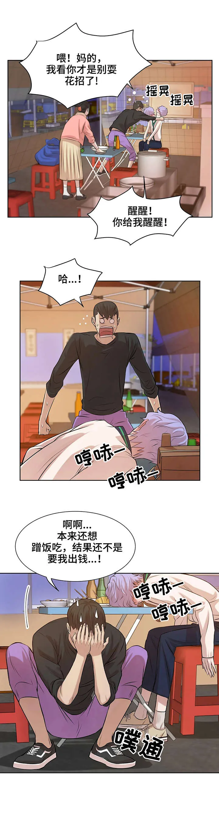 漫画 贝壳少年漫画,第21章：妈的12图