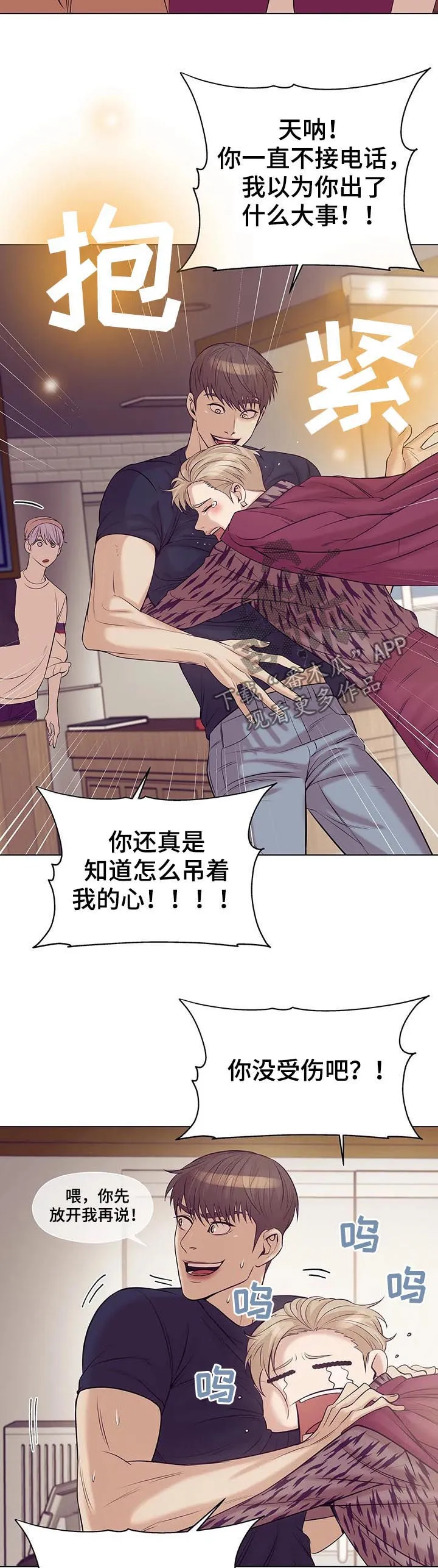 贝壳少年漫画免费下拉漫画,第37章：不可告人2图