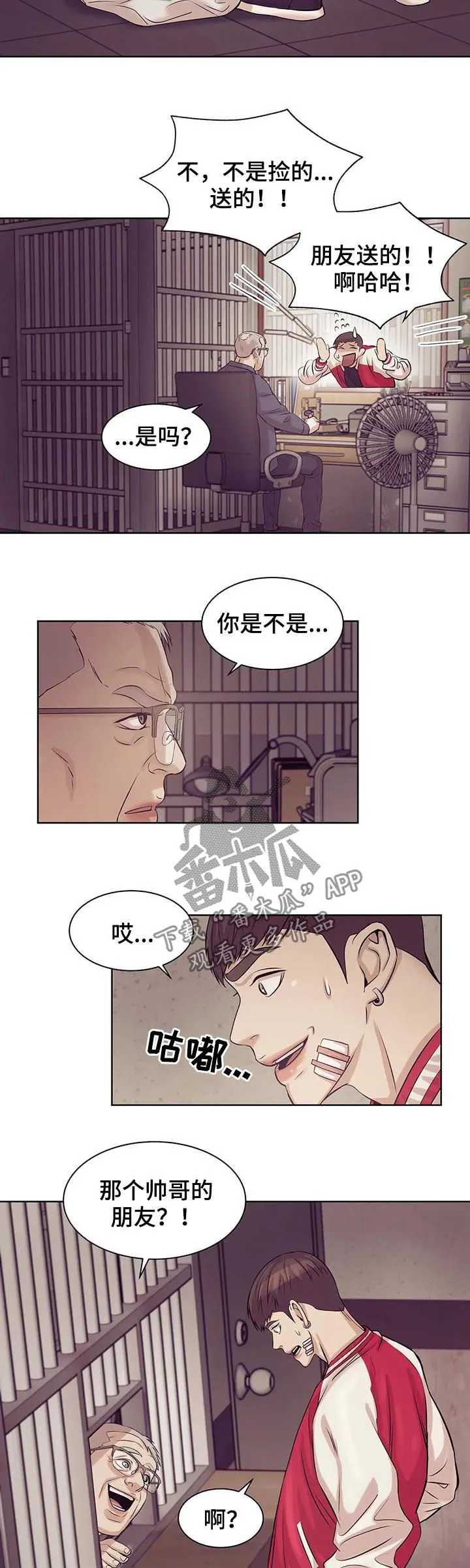 漫画 贝壳少年漫画,第27章：人渣3图