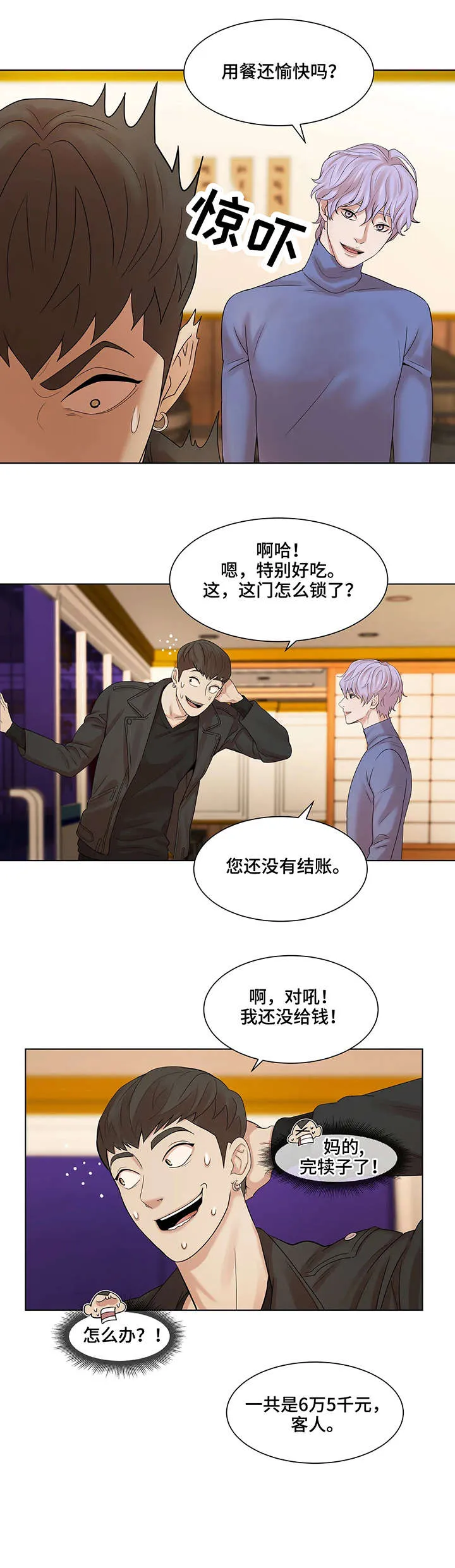 贝壳少年漫画免费下拉漫画,第3章：在行7图