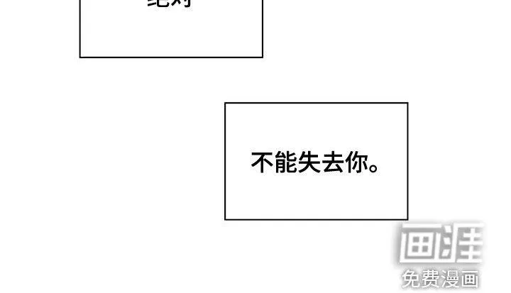 贝壳少年漫画漫画,第105章：【第三季】不能失去你22图