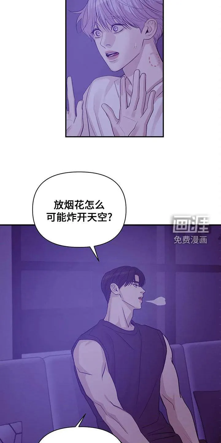贝壳少年漫画漫画,第104章：【第三季】烟花21图