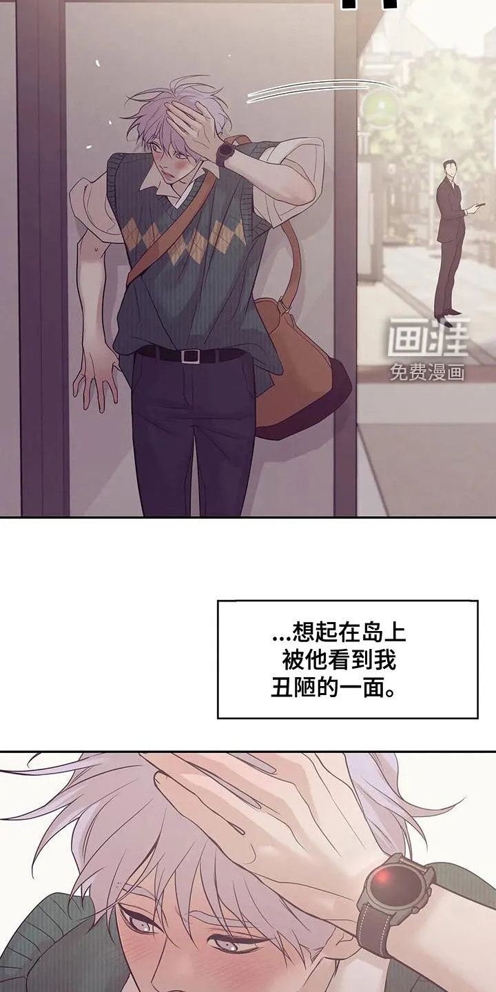 贝壳少年漫画漫画,第109章：【第三季】送外卖7图
