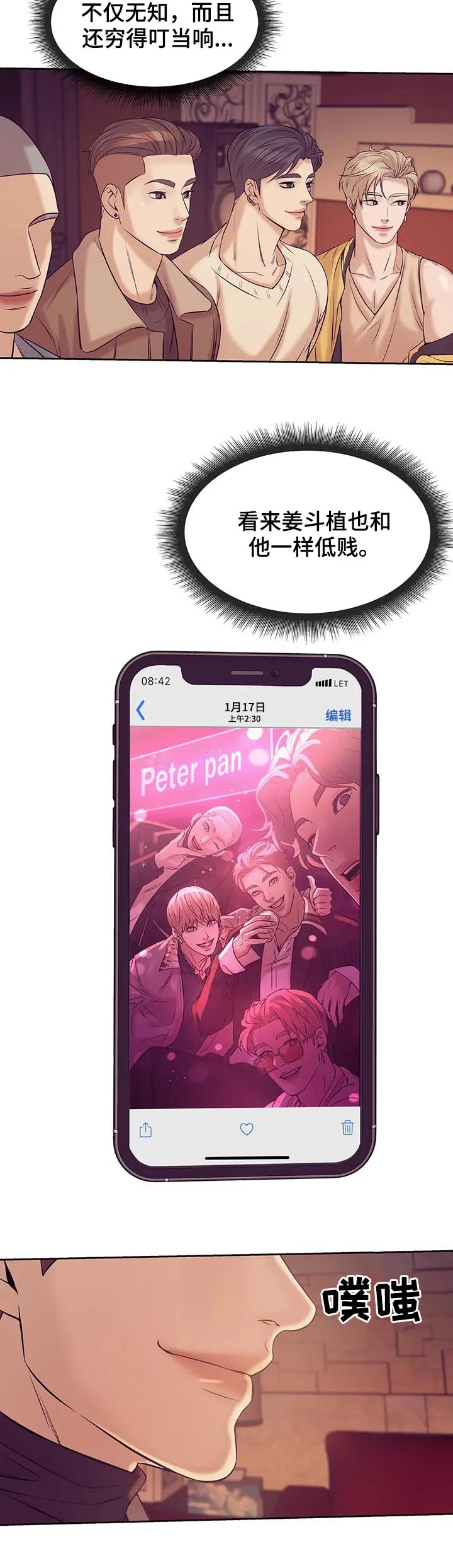 贝壳少年漫画免费下拉漫画,第34章：传说中的男人6图