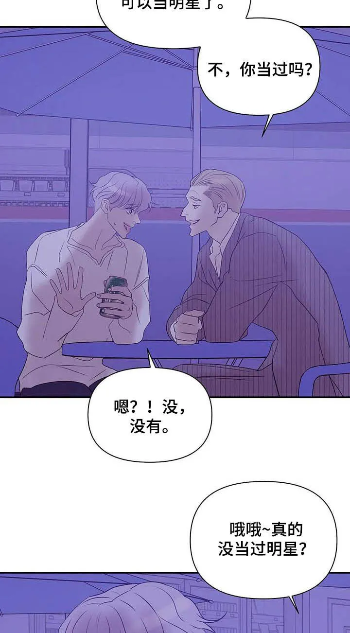贝壳少年漫画完整版免费阅读看画漫画,第92章：【第二季】明星14图