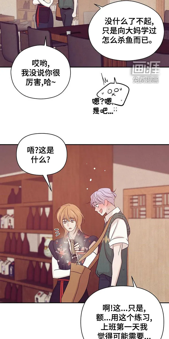 贝壳少年漫画漫画,第109章：【第三季】送外卖20图