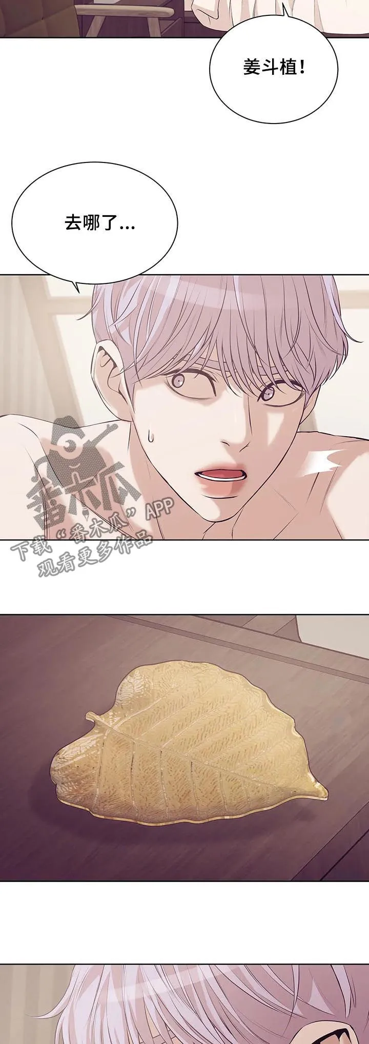 贝壳少年漫画漫画,第51章：睡得好吗15图