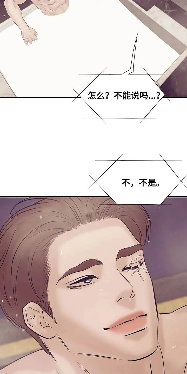 贝壳少年漫画合集漫画,第84章：【第二季】监听28图