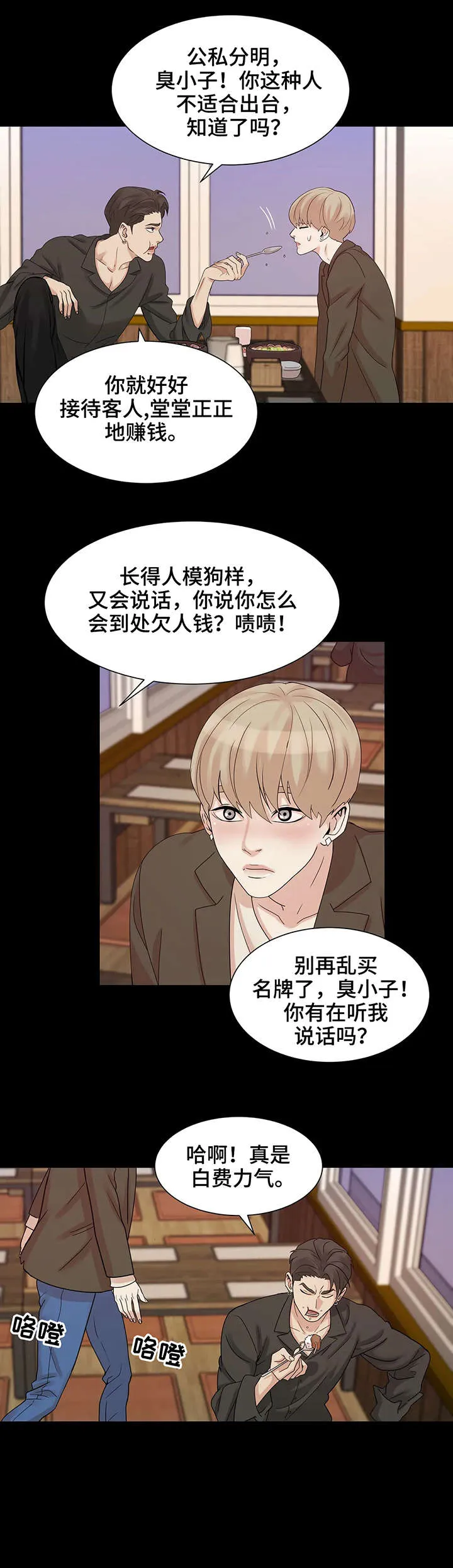 贝壳少年漫画漫画,第6章：纠缠2图