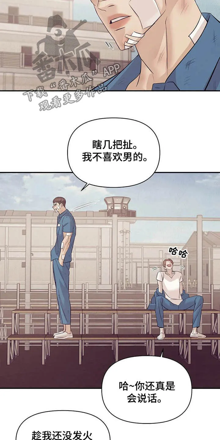 贝壳少年漫画漫画,第85章：【第二季】六年前11图