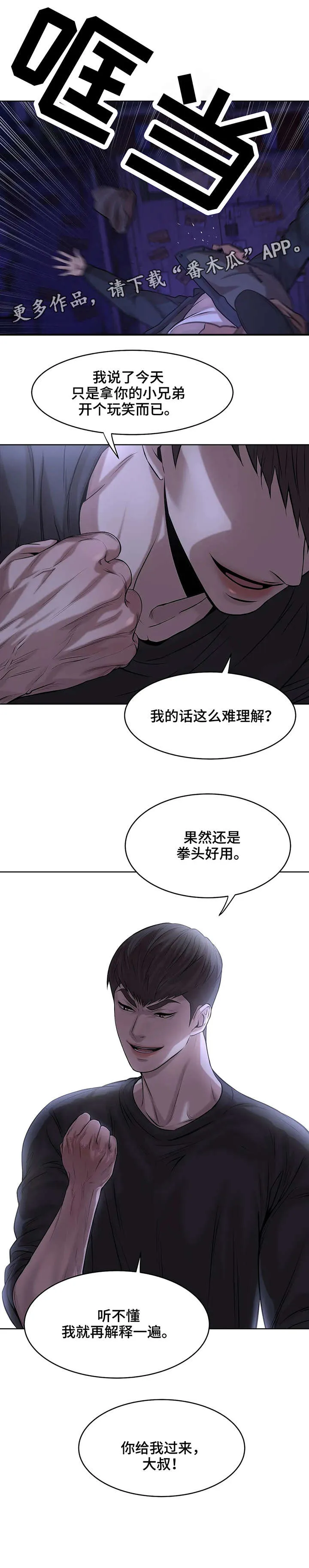 贝壳少年漫画漫画,第19章：拳头12图