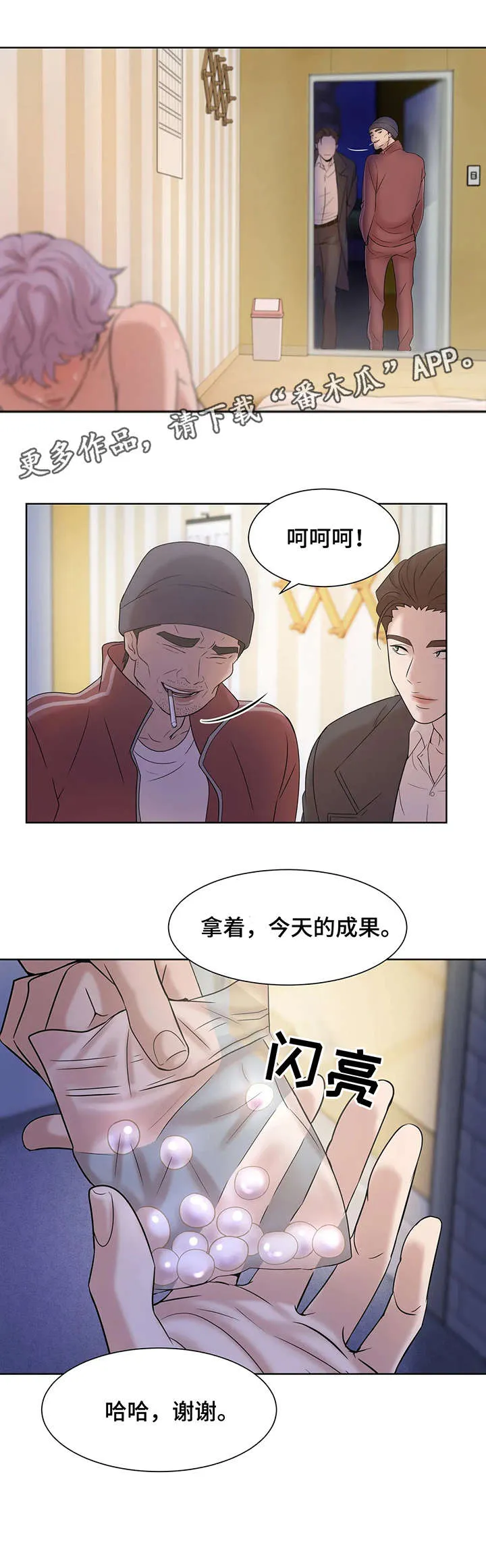贝壳少年漫画漫画,第9章：垃圾4图