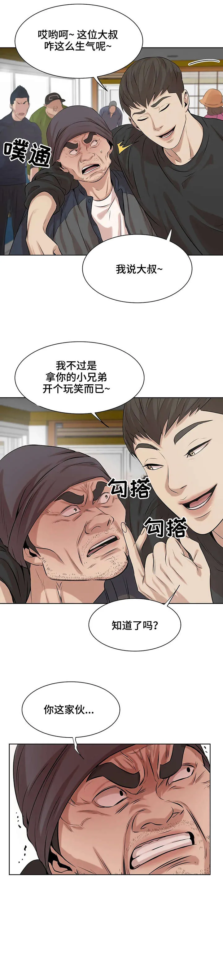 贝壳少年漫画漫画,第18章：变态1图
