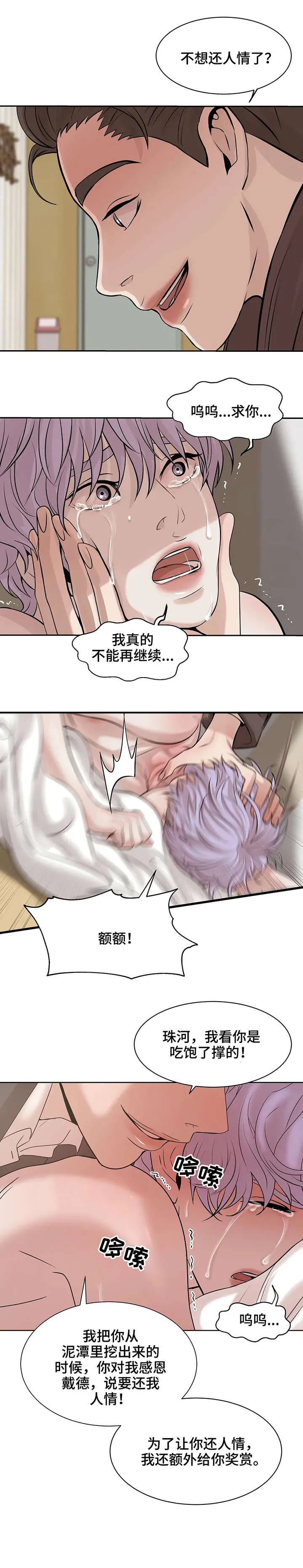 贝壳少年漫画漫画,第10章：翻脸不认人2图