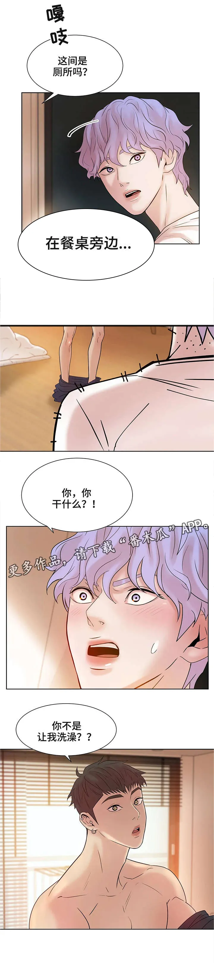 贝壳少年漫画漫画,第12章：洗澡9图