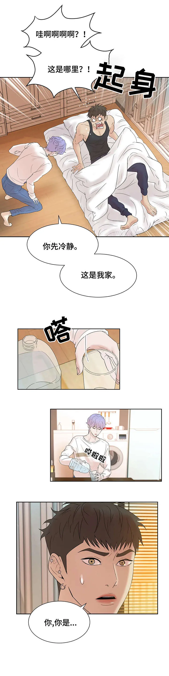 贝壳少年漫画漫画,第12章：洗澡2图