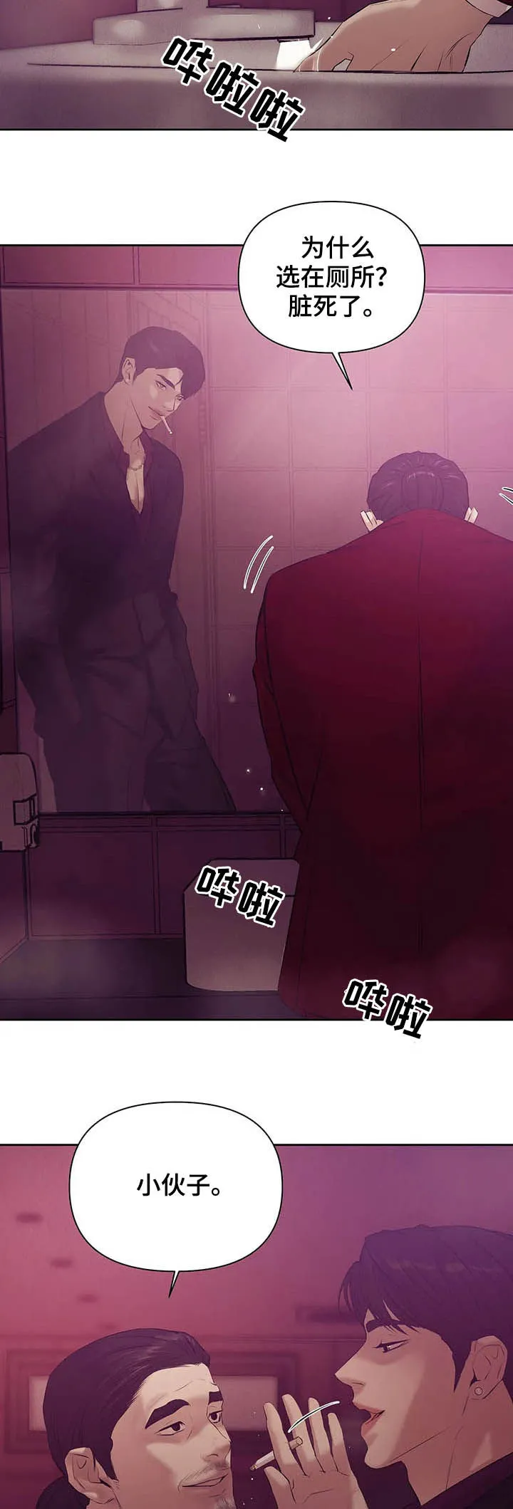 贝壳少年漫画漫画,第73章：【第二季】危险任务6图