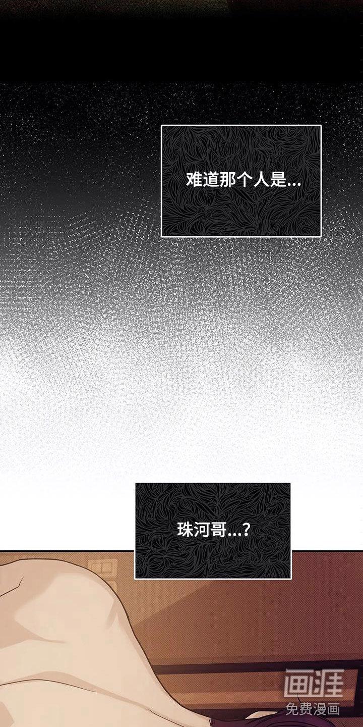 贝壳少年漫画免费下拉漫画,第98章：【第三季】怎么可能23图
