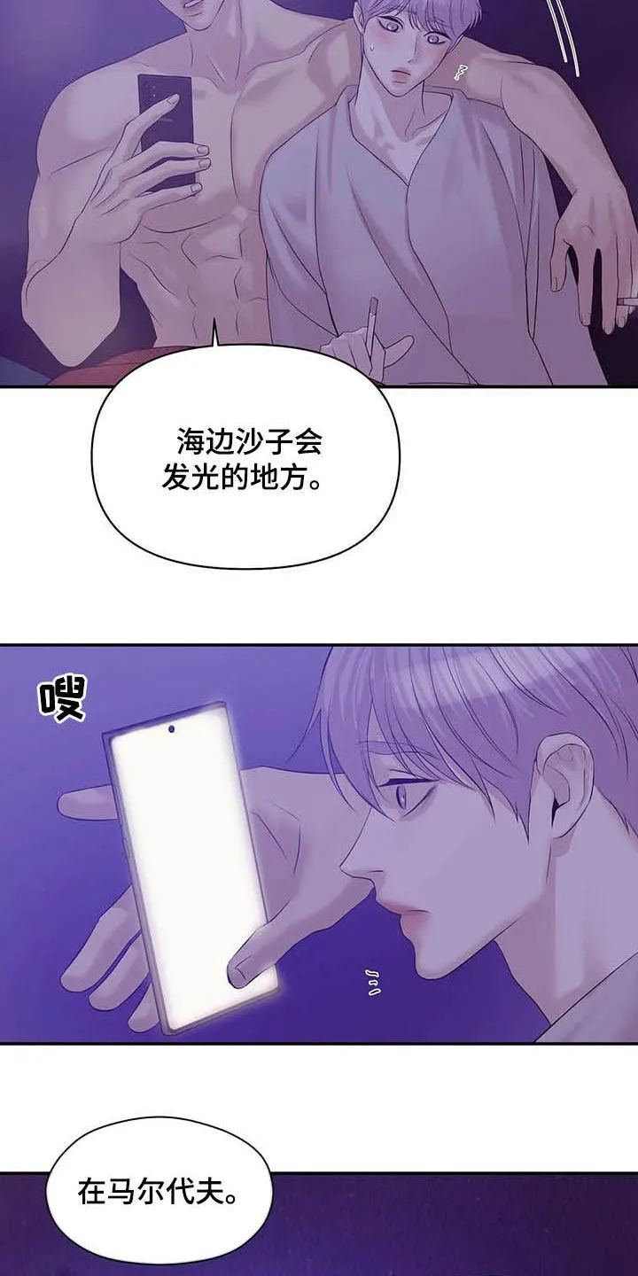 贝壳少年漫画漫画,第83章：【第二季】提议16图