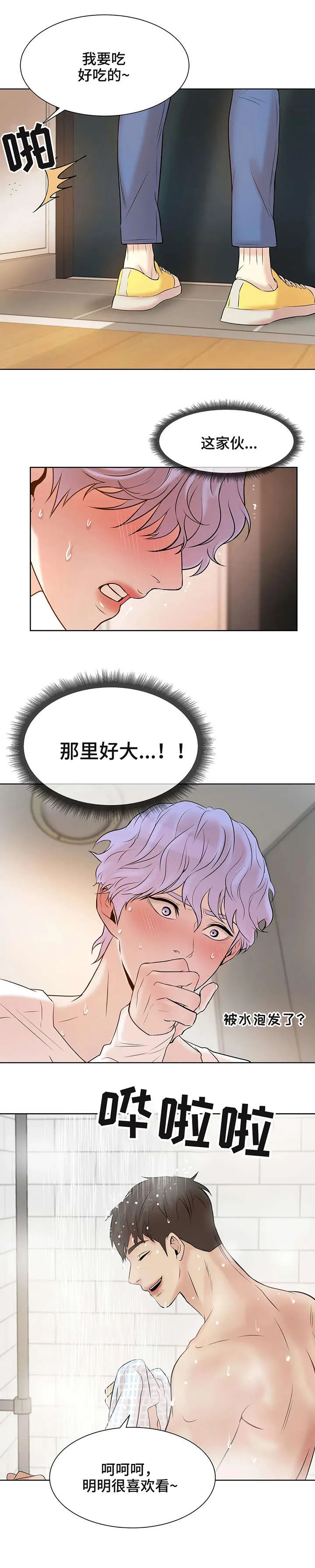 贝壳少年漫画第三季在线观看漫画,第13章：猫咪2图