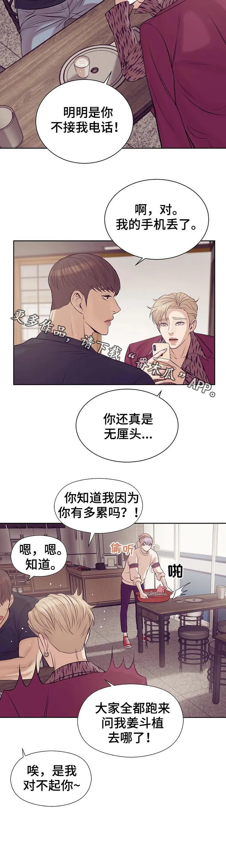 贝壳少年漫画免费下拉漫画,第37章：不可告人17图